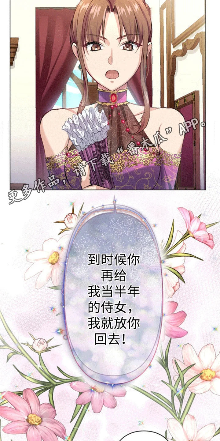 替嫁新娘 第7章：威逼利诱 第11页