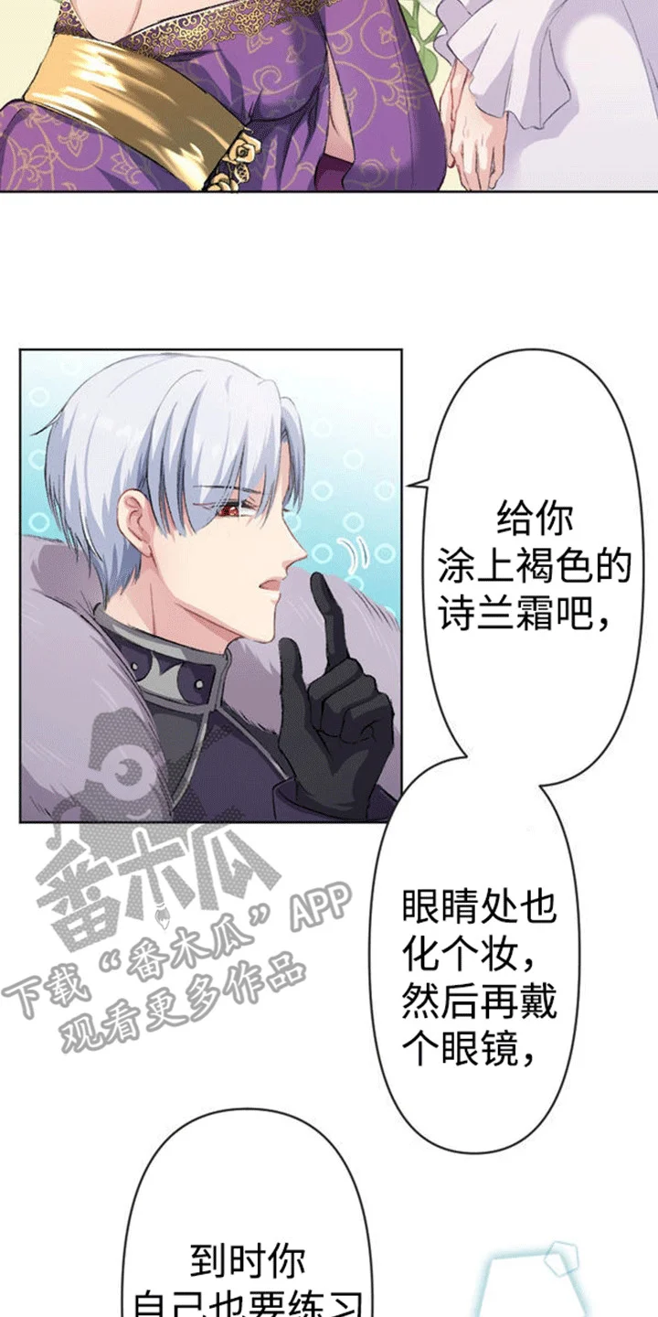 替嫁新娘 第8章：伪装 第21页