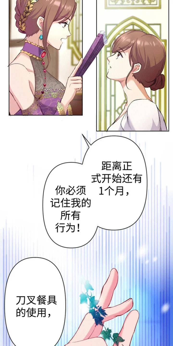 替嫁新娘 第8章：伪装 第14页