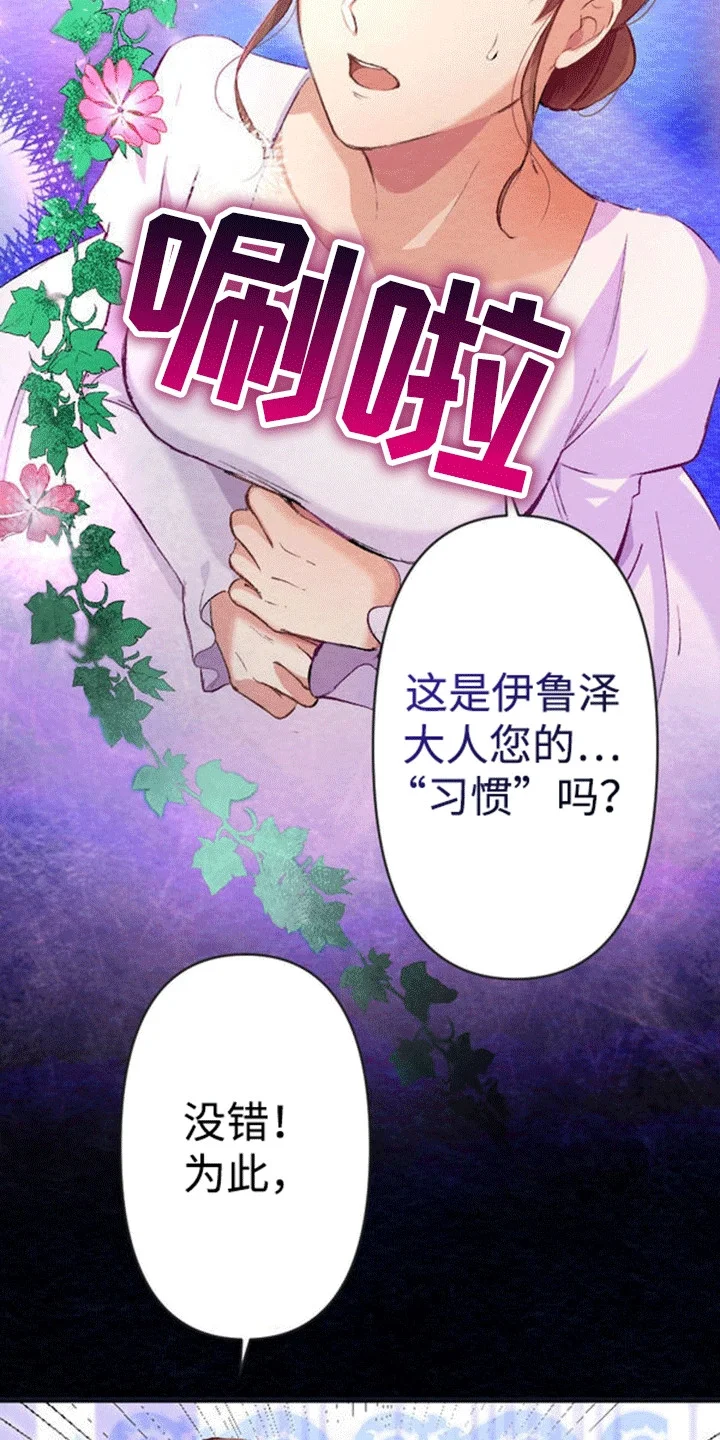 替嫁新娘 第8章：伪装 第16页