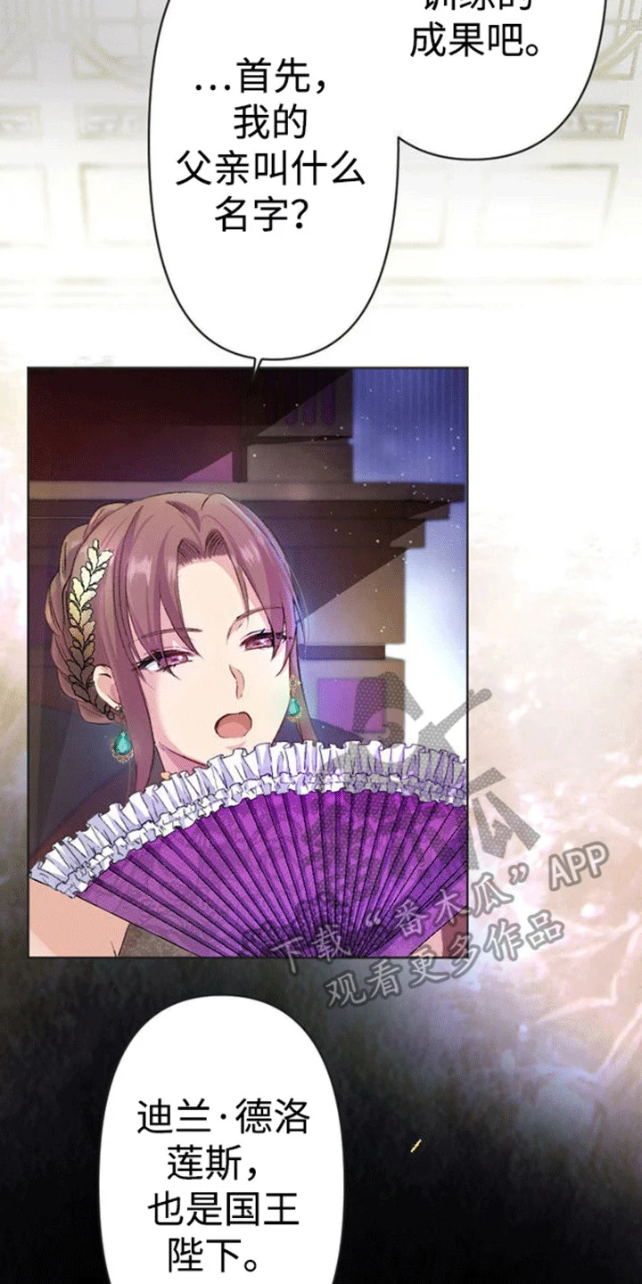 替嫁新娘 第8章：伪装 第3页