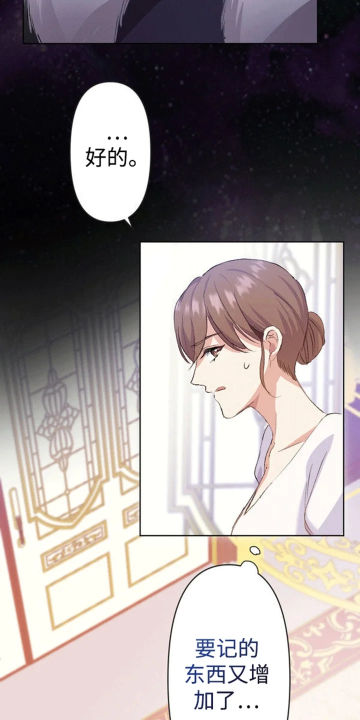 替嫁新娘 第8章：伪装 第19页