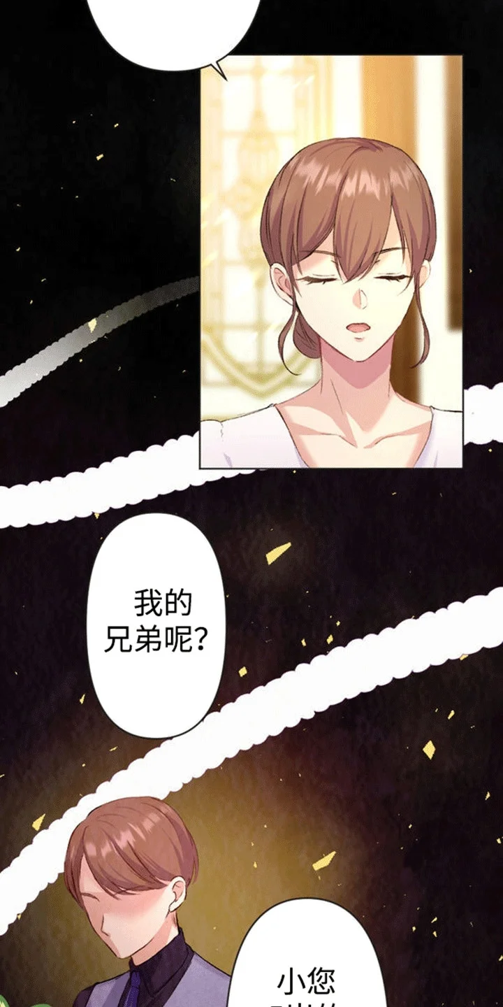 替嫁新娘 第8章：伪装 第4页