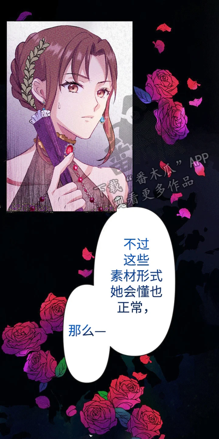 替嫁新娘 第8章：伪装 第12页