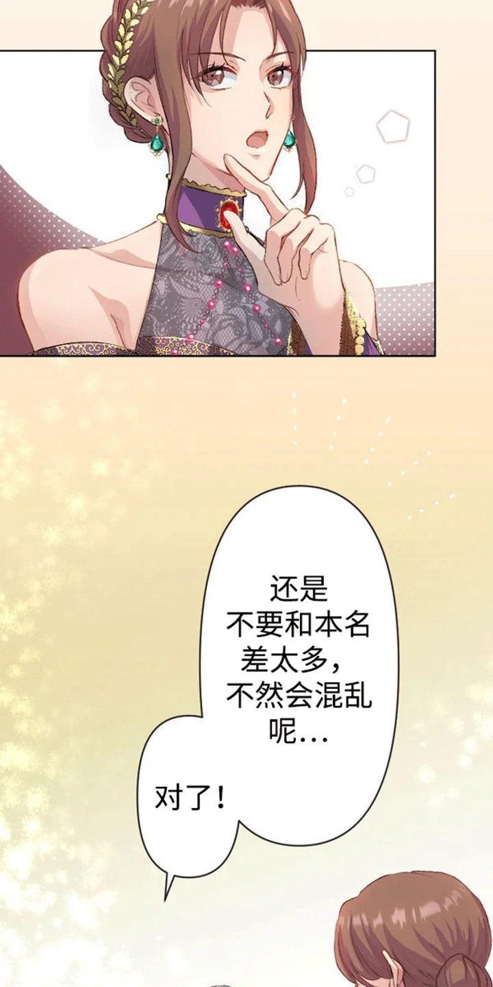 替嫁新娘 第8章：伪装 第23页