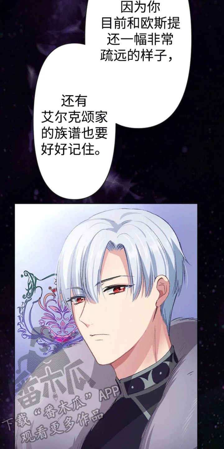 替嫁新娘 第8章：伪装 第18页