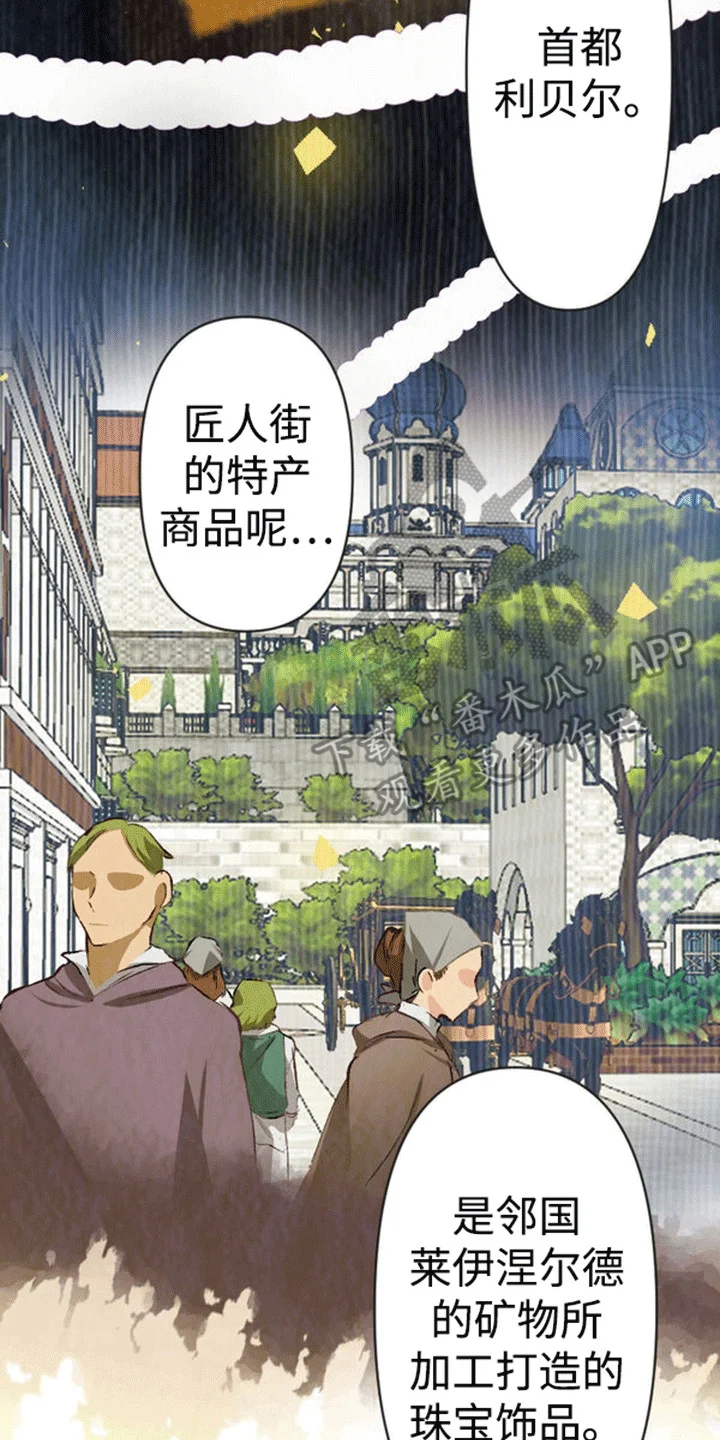 替嫁新娘 第8章：伪装 第6页