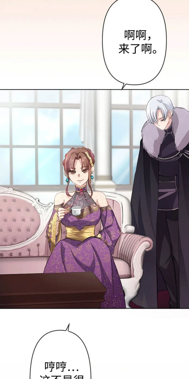 替嫁新娘 第8章：伪装 第29页