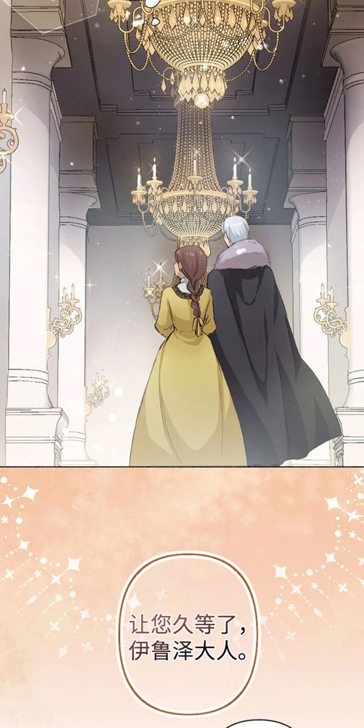 替嫁新娘 第8章：伪装 第28页