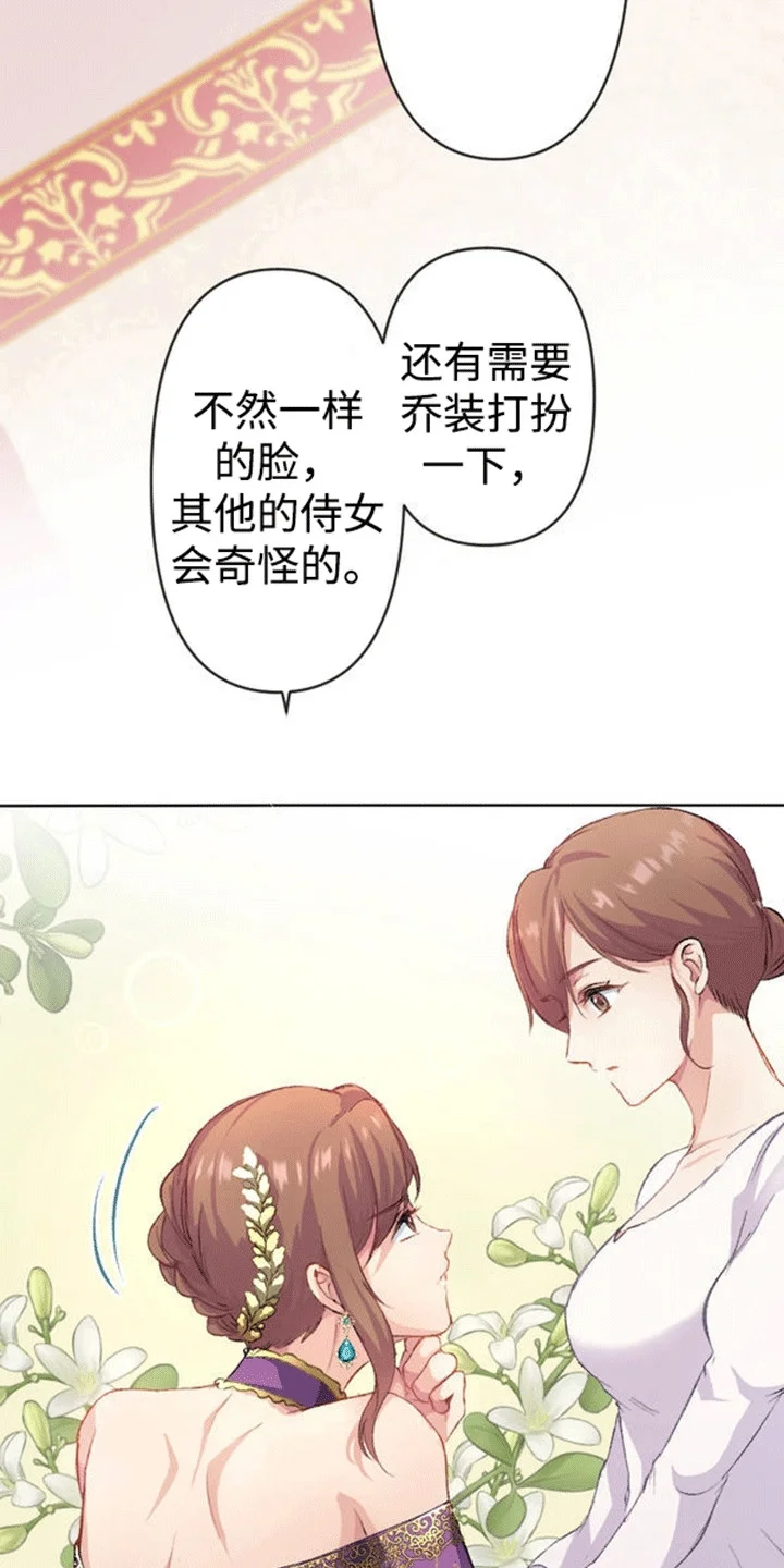 替嫁新娘 第8章：伪装 第20页