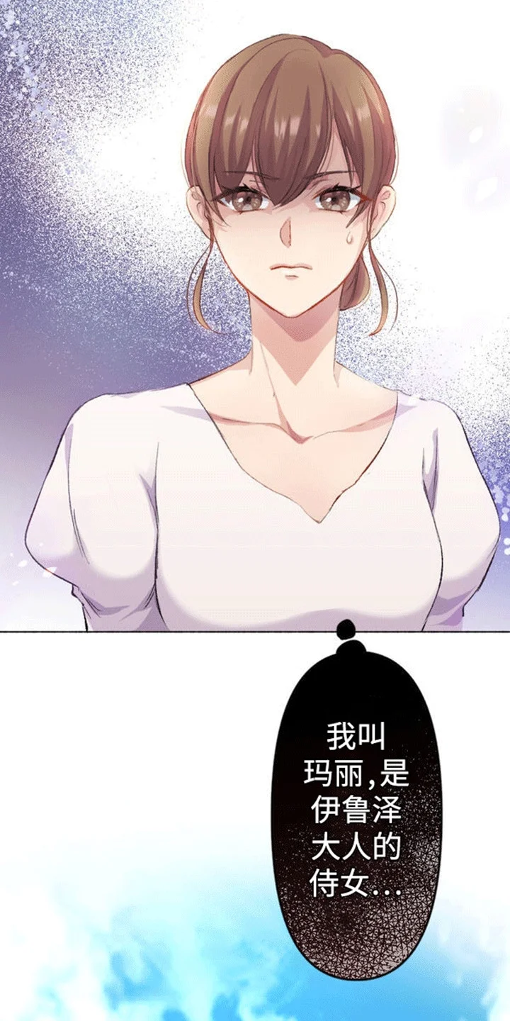 替嫁新娘 第8章：伪装 第25页