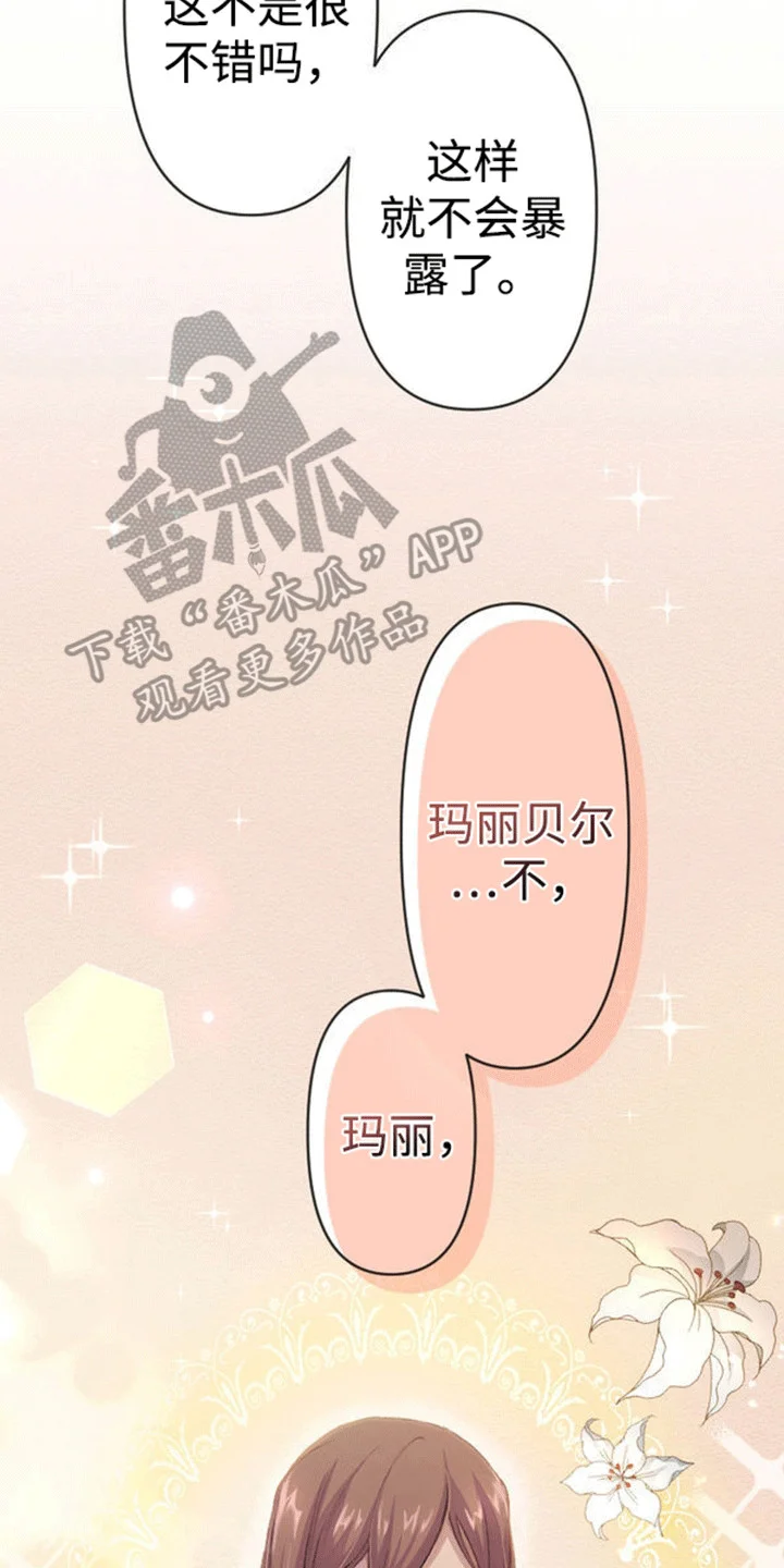 替嫁新娘 第8章：伪装 第30页
