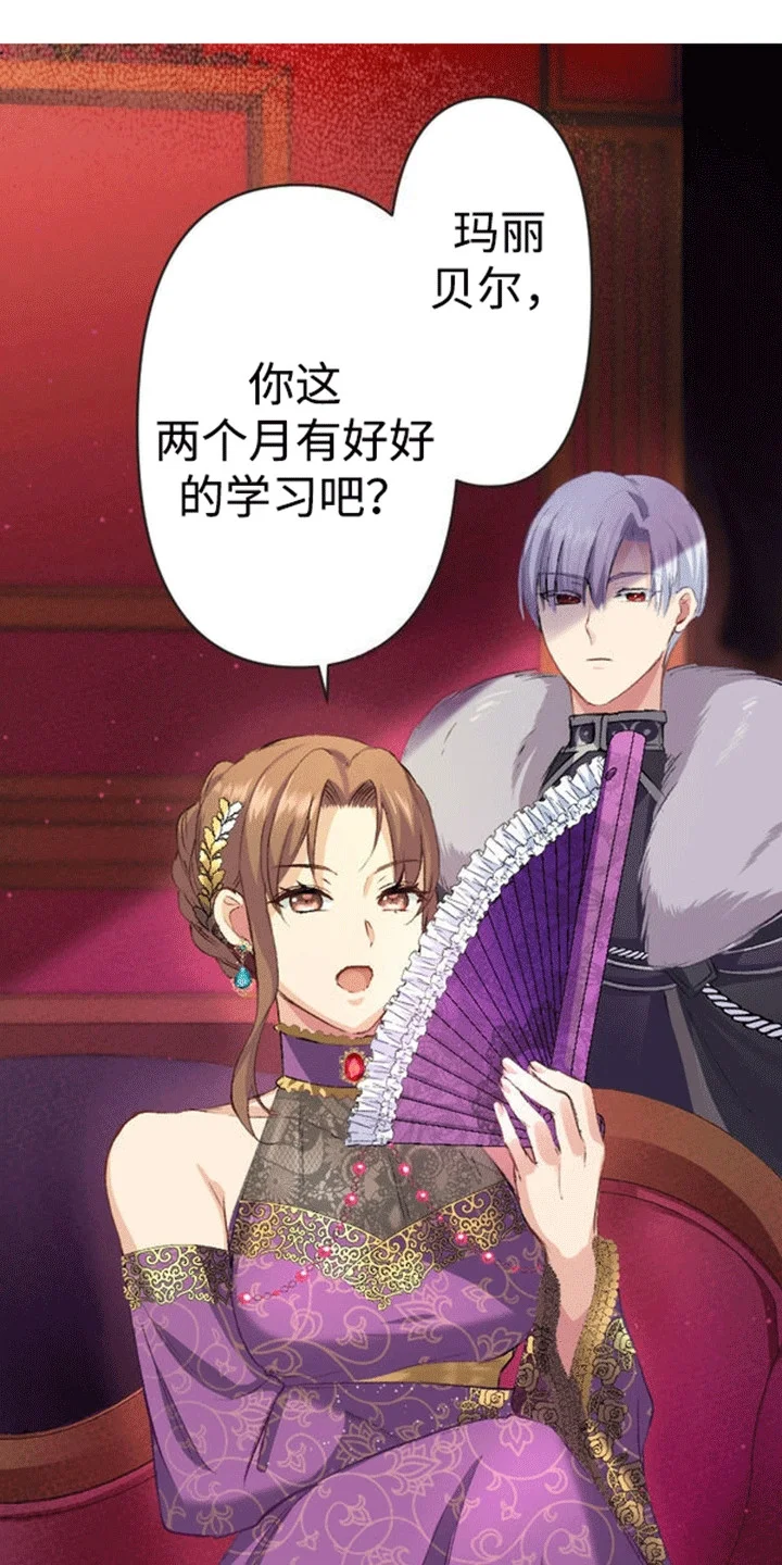 替嫁新娘 第8章：伪装 第1页