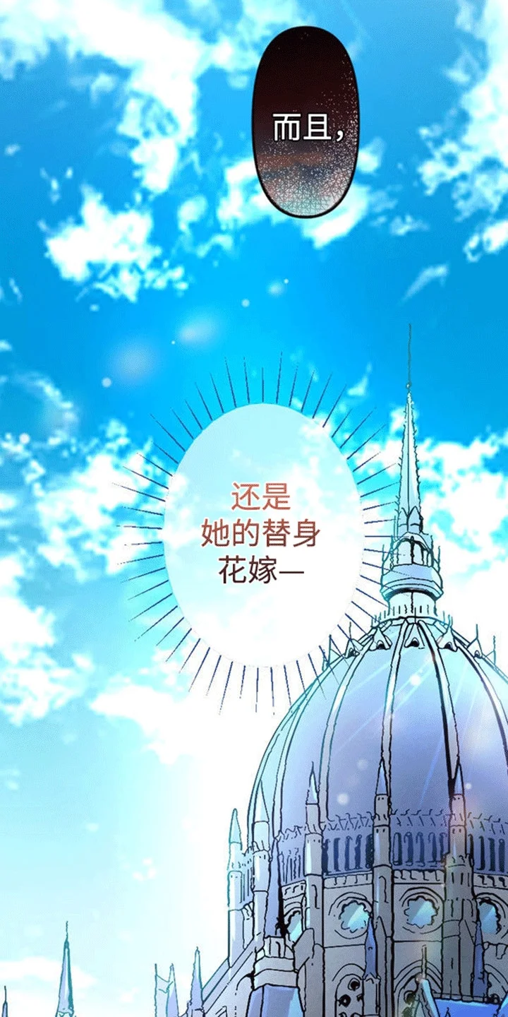 替嫁新娘 第8章：伪装 第26页