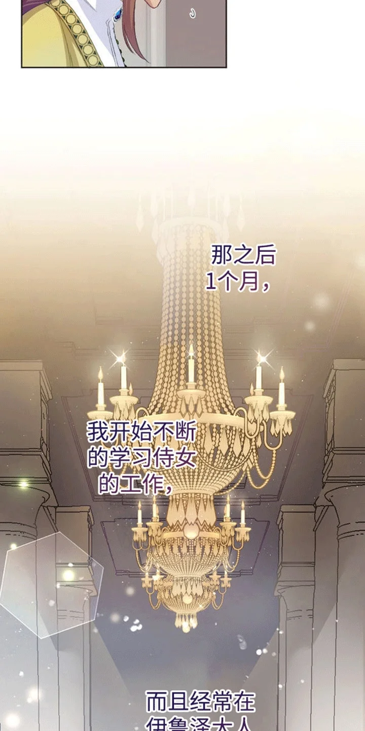 替嫁新娘 第9章：面见国王 第23页