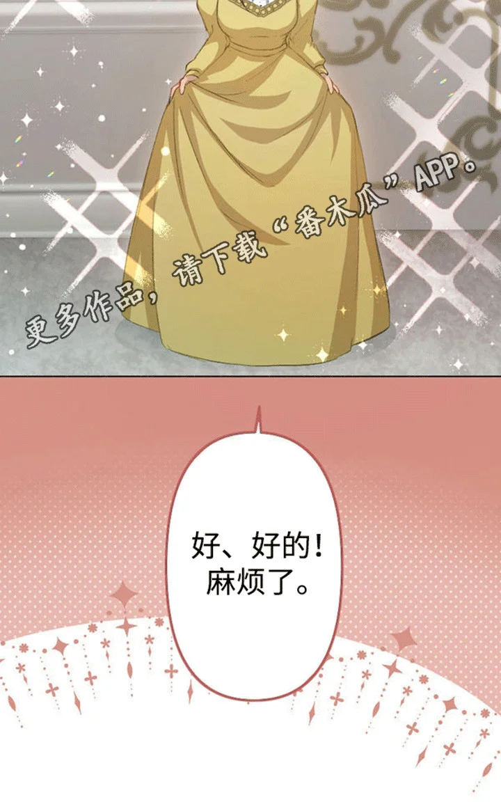 替嫁新娘 第9章：面见国王 第21页
