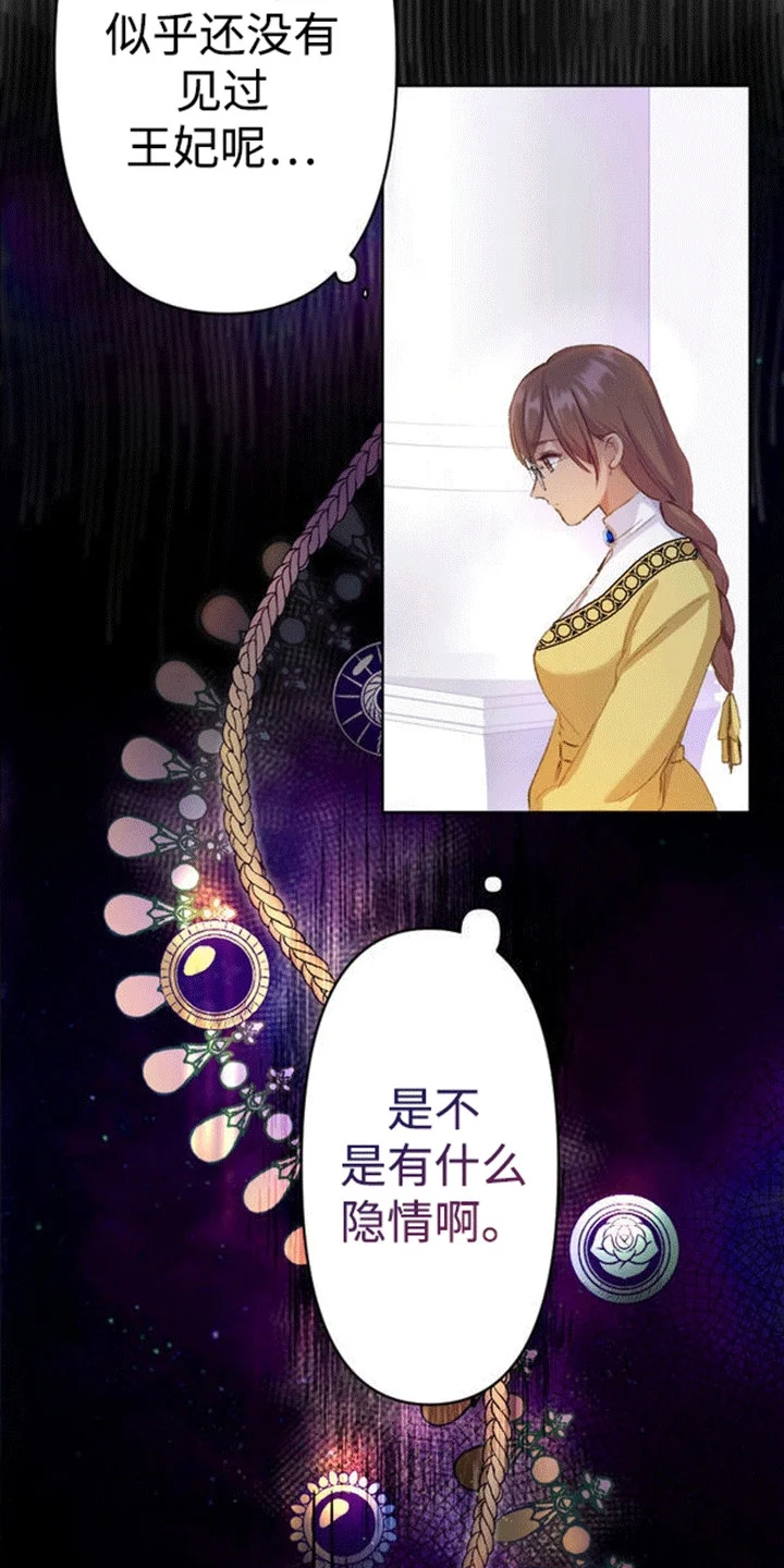 替嫁新娘 第9章：面见国王 第28页