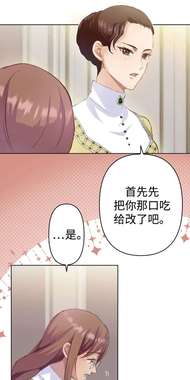 替嫁新娘 第9章：面见国王 第22页