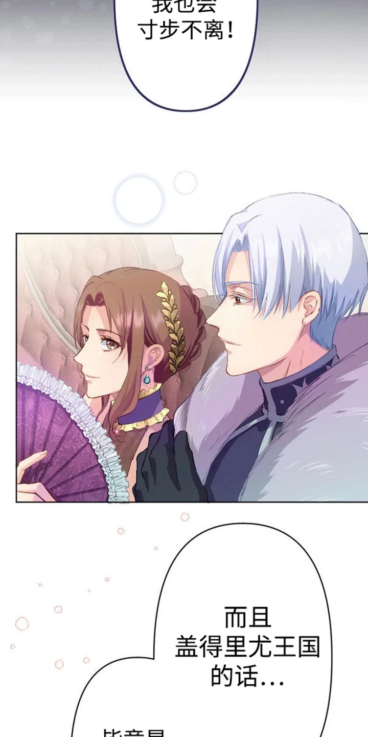 替嫁新娘 第9章：面见国王 第16页