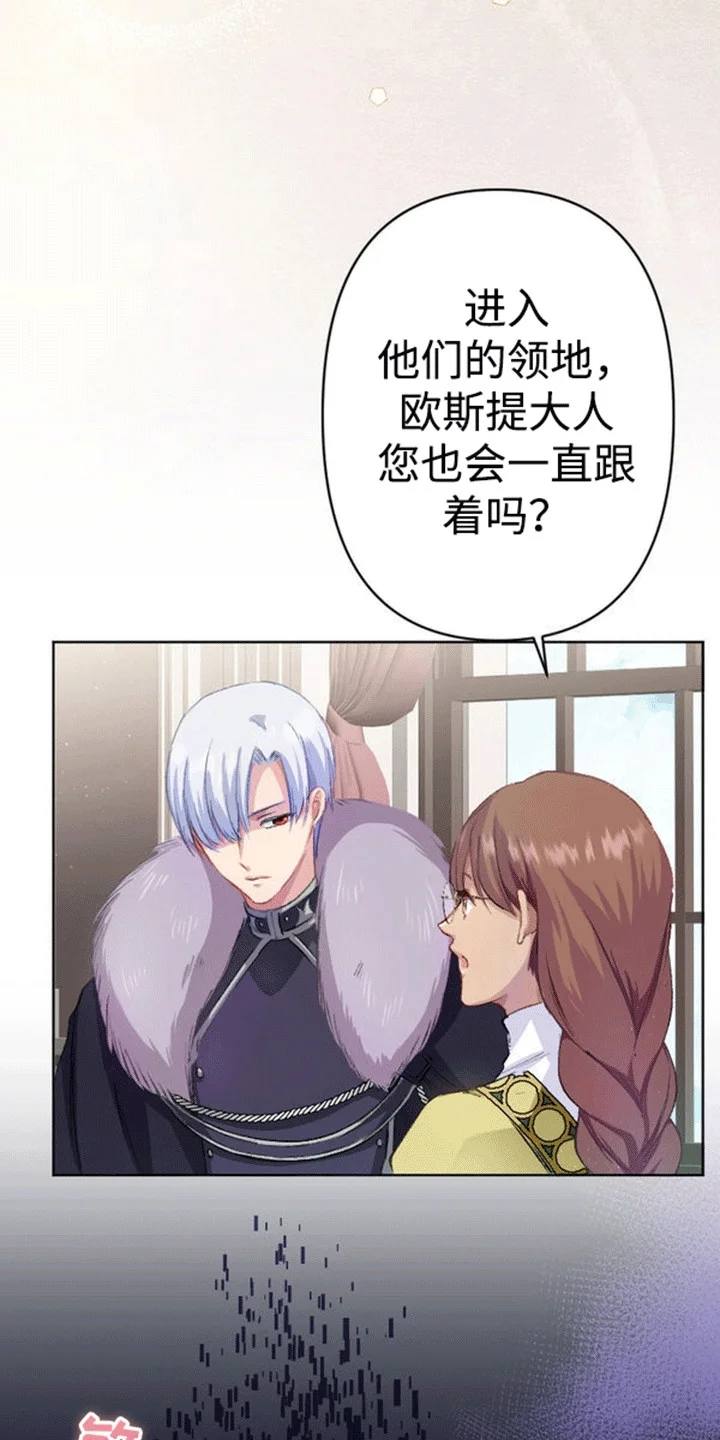 替嫁新娘 第9章：面见国王 第13页