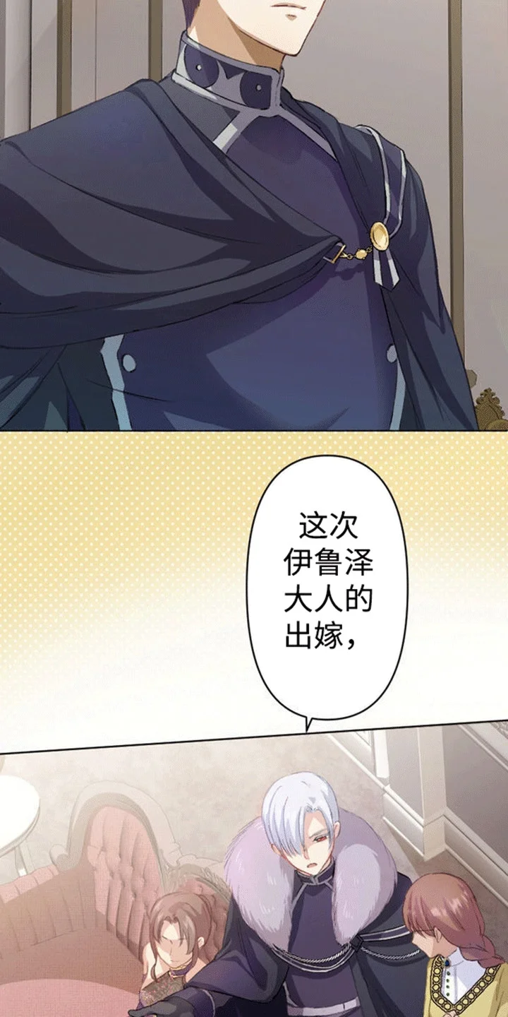 替嫁新娘 第9章：面见国王 第8页