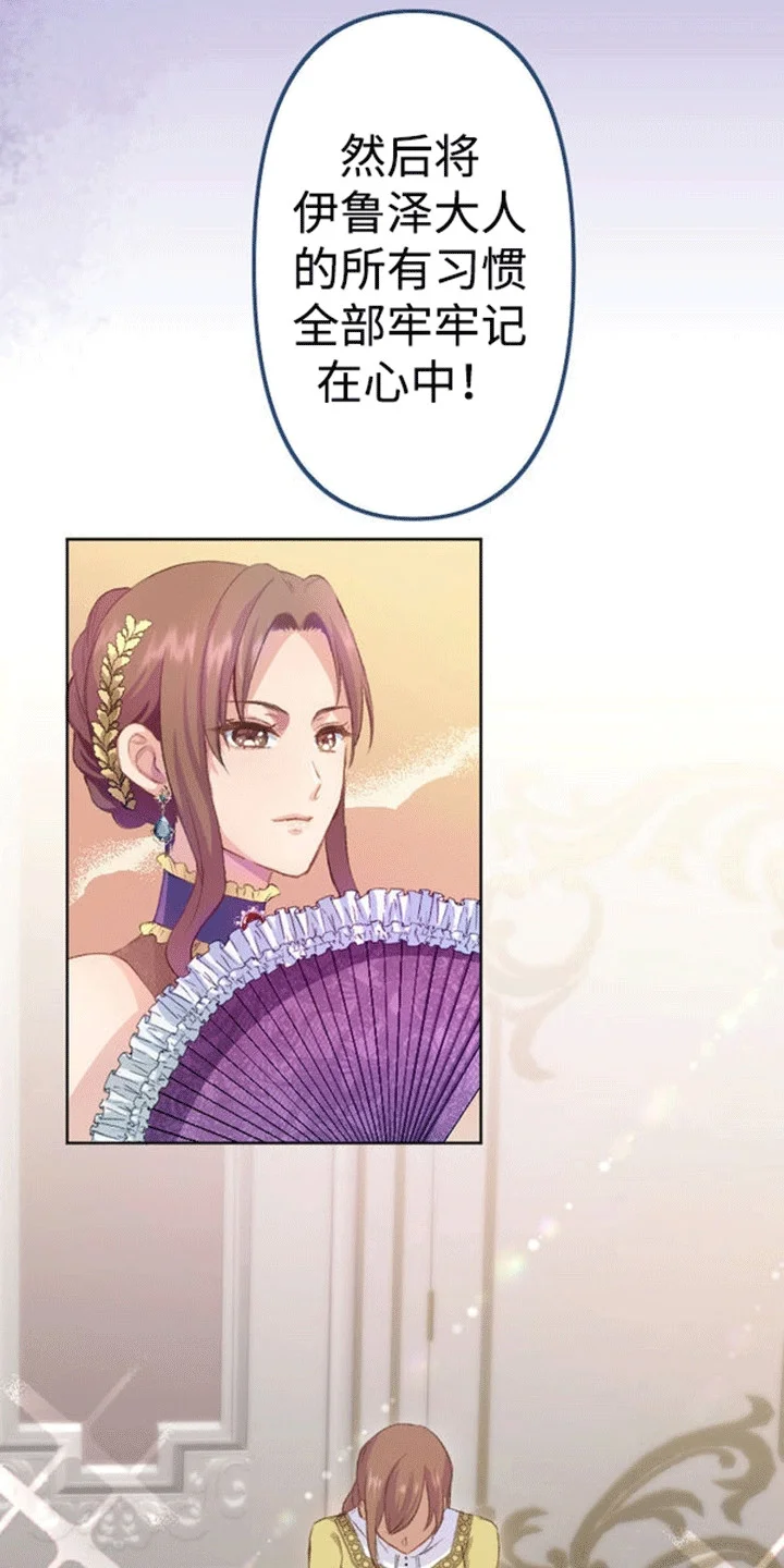 替嫁新娘 第9章：面见国王 第20页