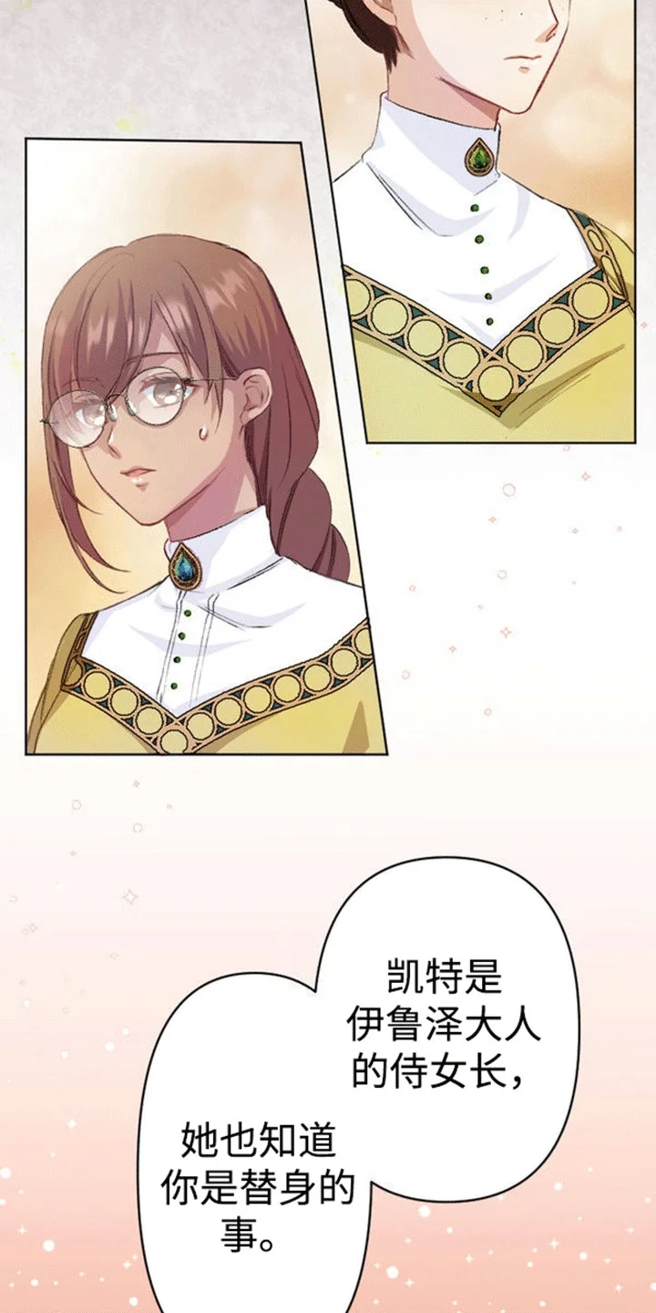 替嫁新娘 第9章：面见国王 第4页