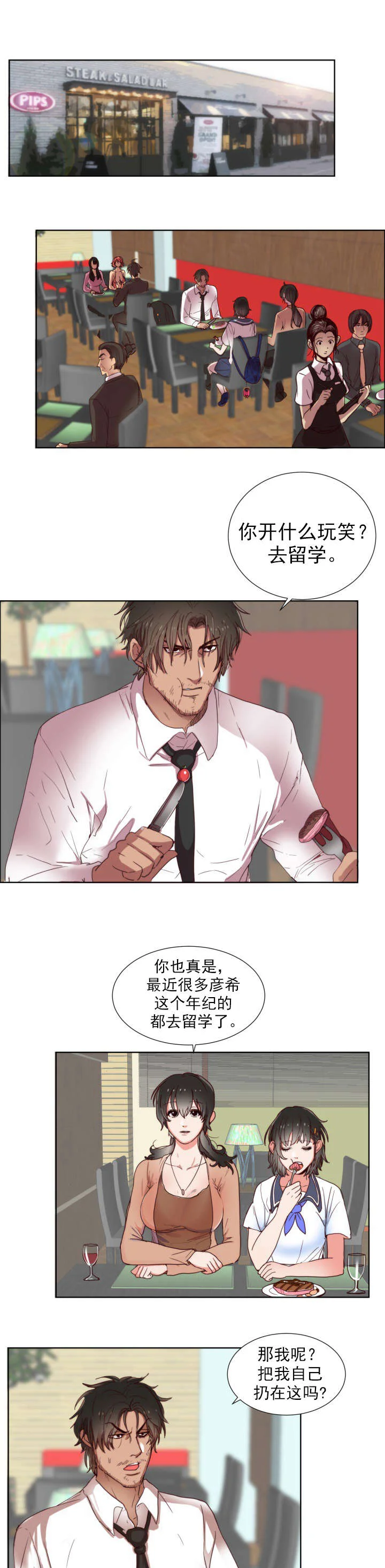 替身初恋 第1章：遇见 第4页