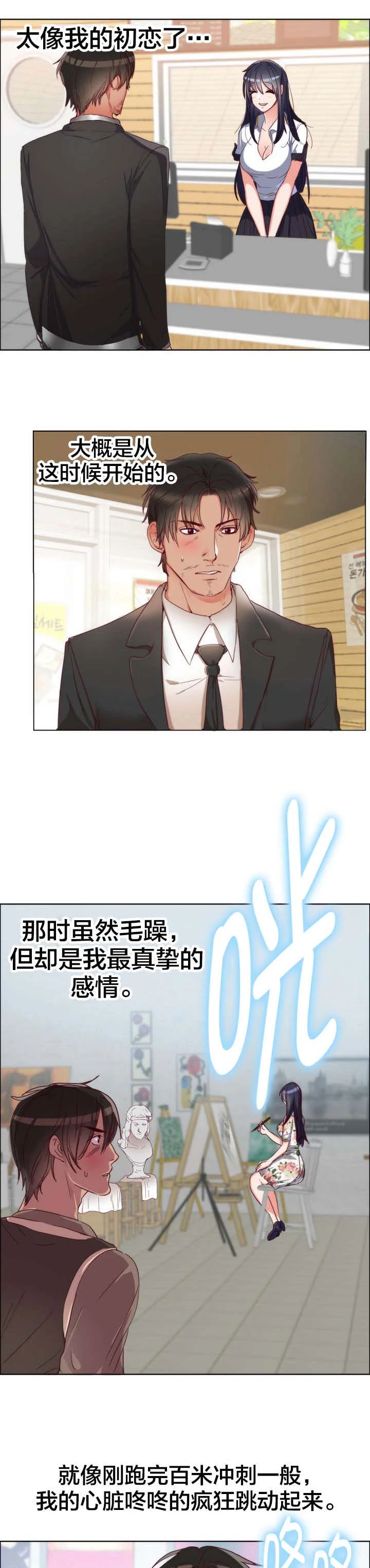 替身初恋 第1章：遇见 第13页