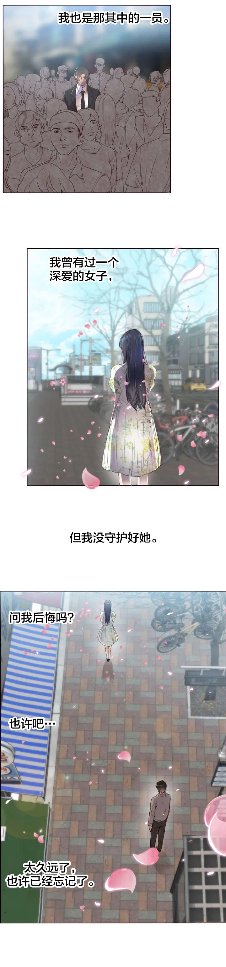 替身初恋 第1章：遇见 第3页