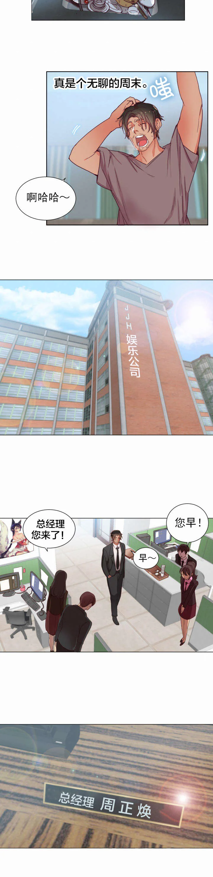 替身初恋 第1章：遇见 第9页