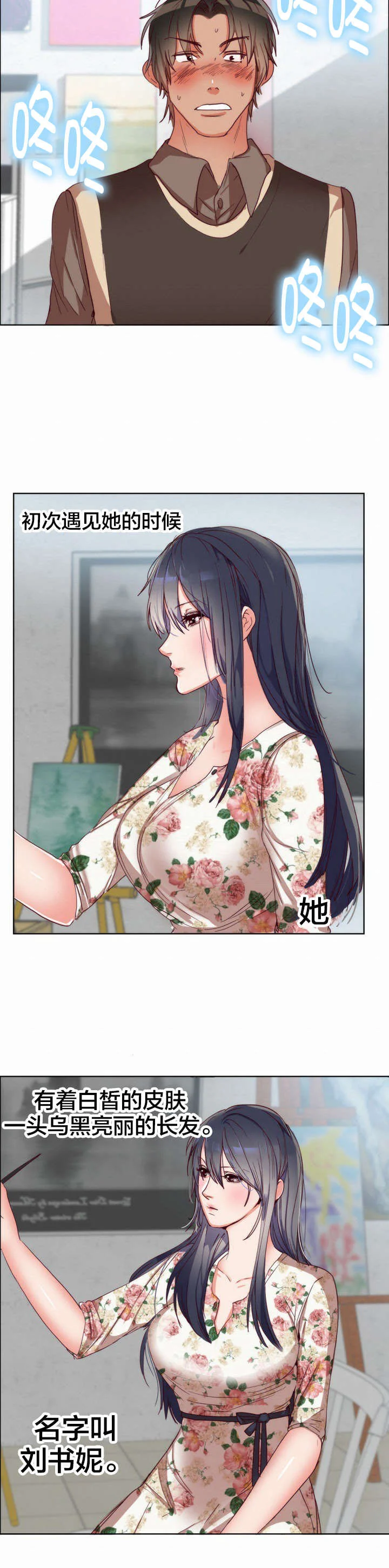替身初恋 第1章：遇见 第14页