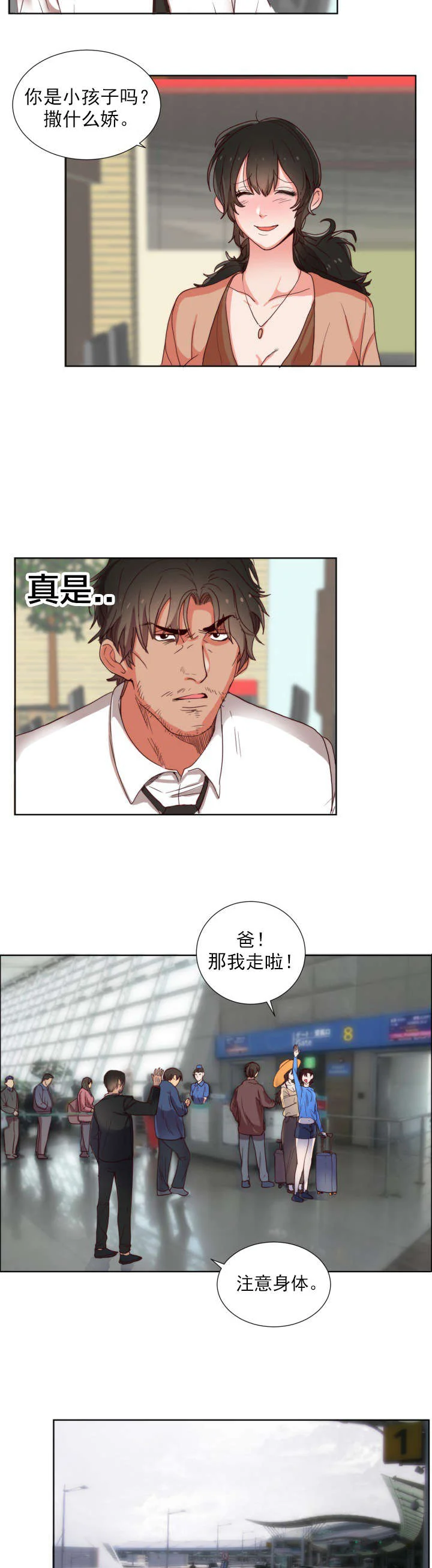替身初恋 第1章：遇见 第5页
