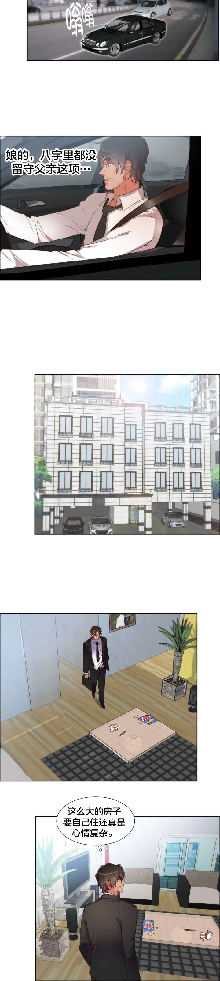 替身初恋 第1章：遇见 第6页