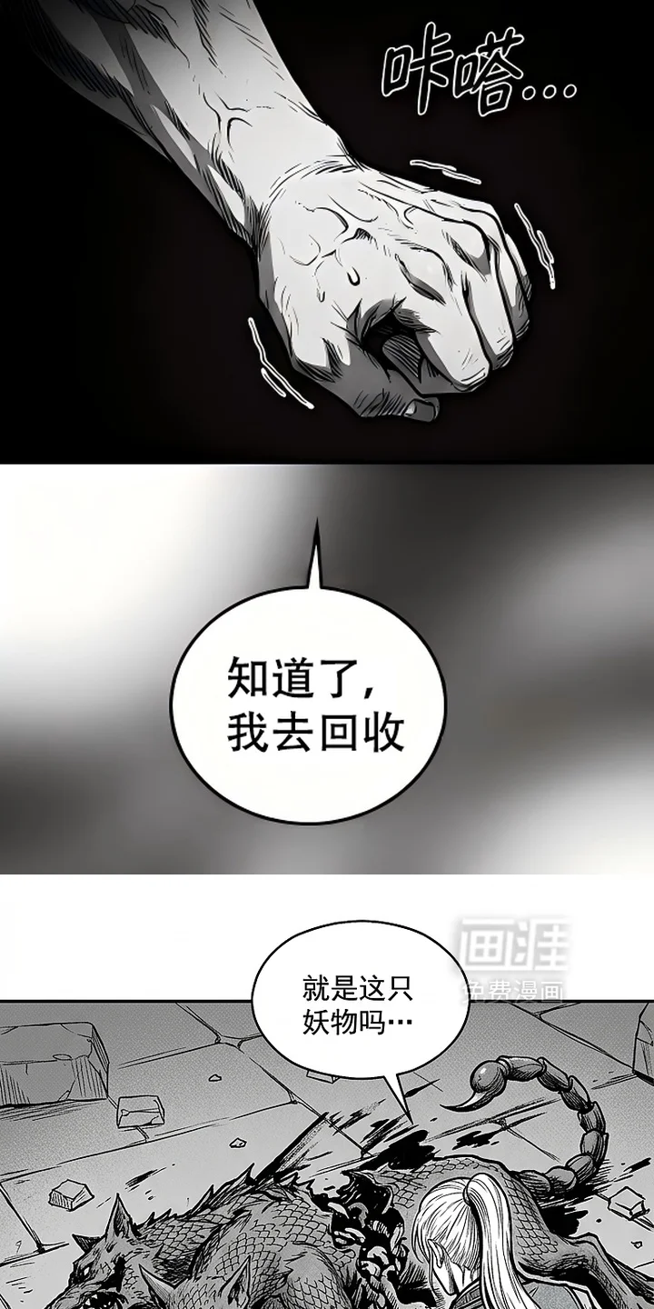 最下捉妖师 第10章： 第8页