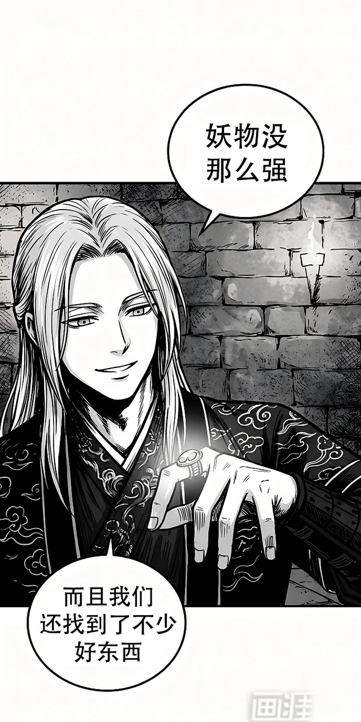 最下捉妖师 第10章： 第2页
