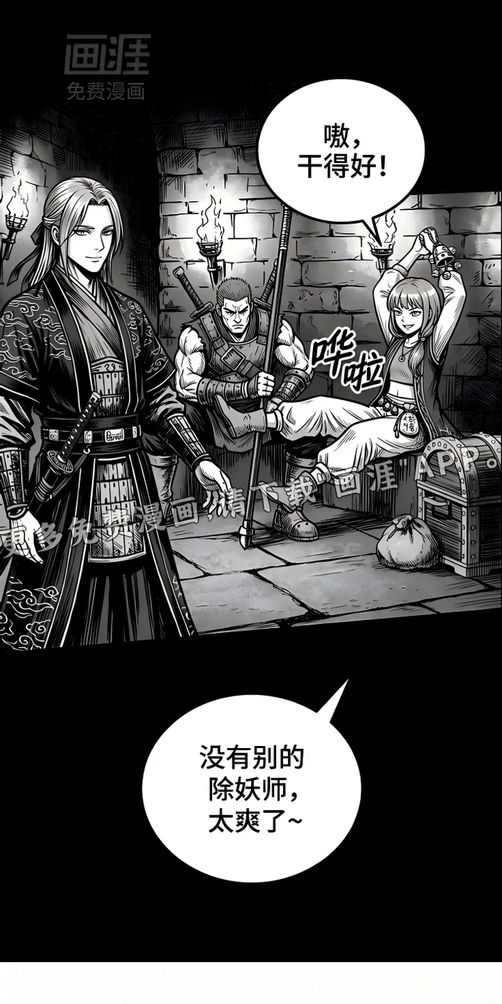 最下捉妖师 第10章： 第1页