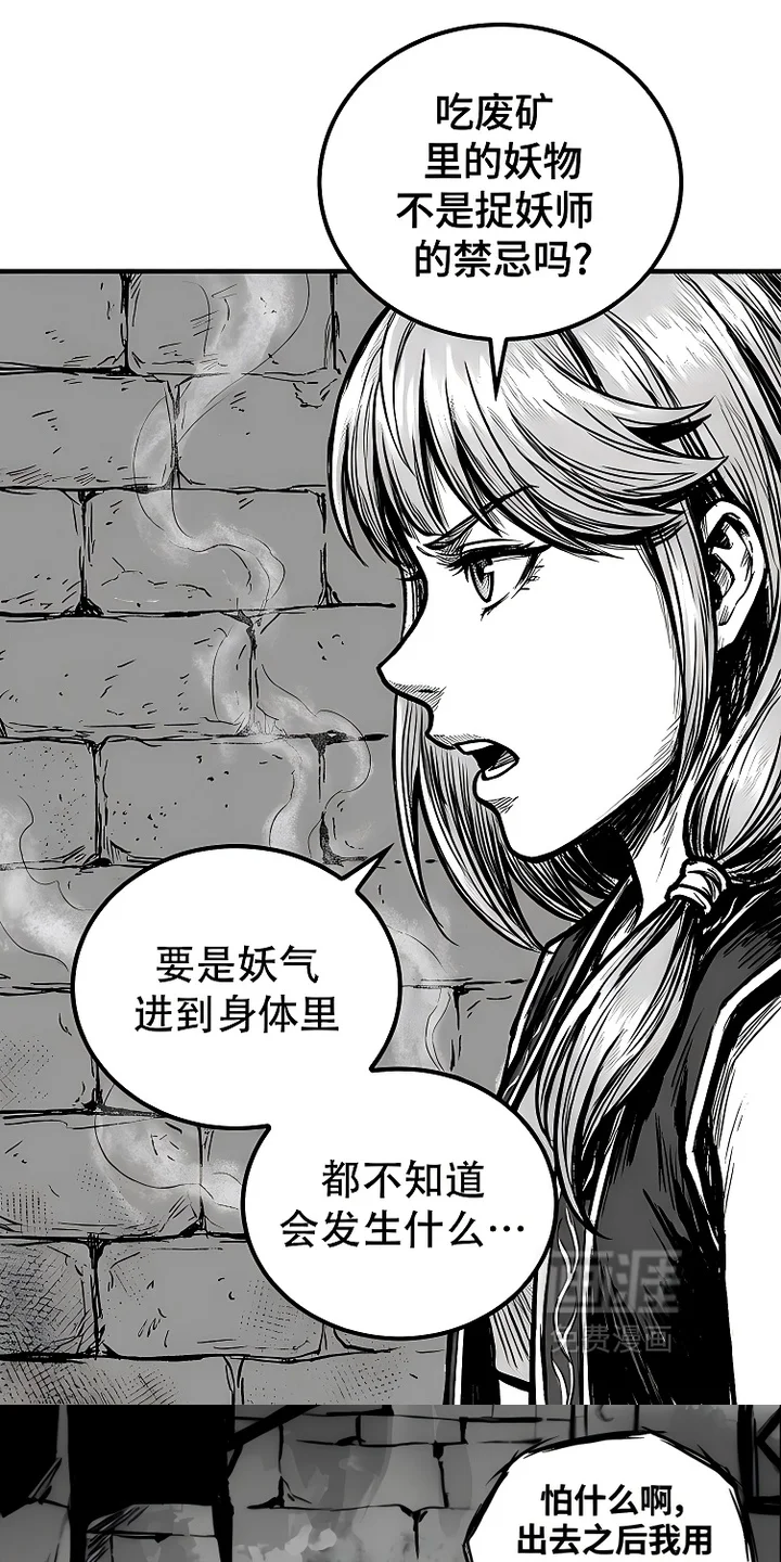 最下捉妖师 第10章： 第13页