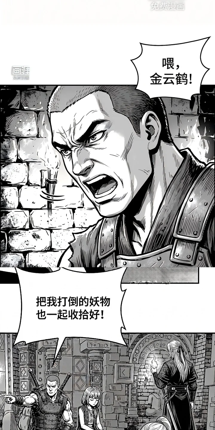 最下捉妖师 第10章： 第3页