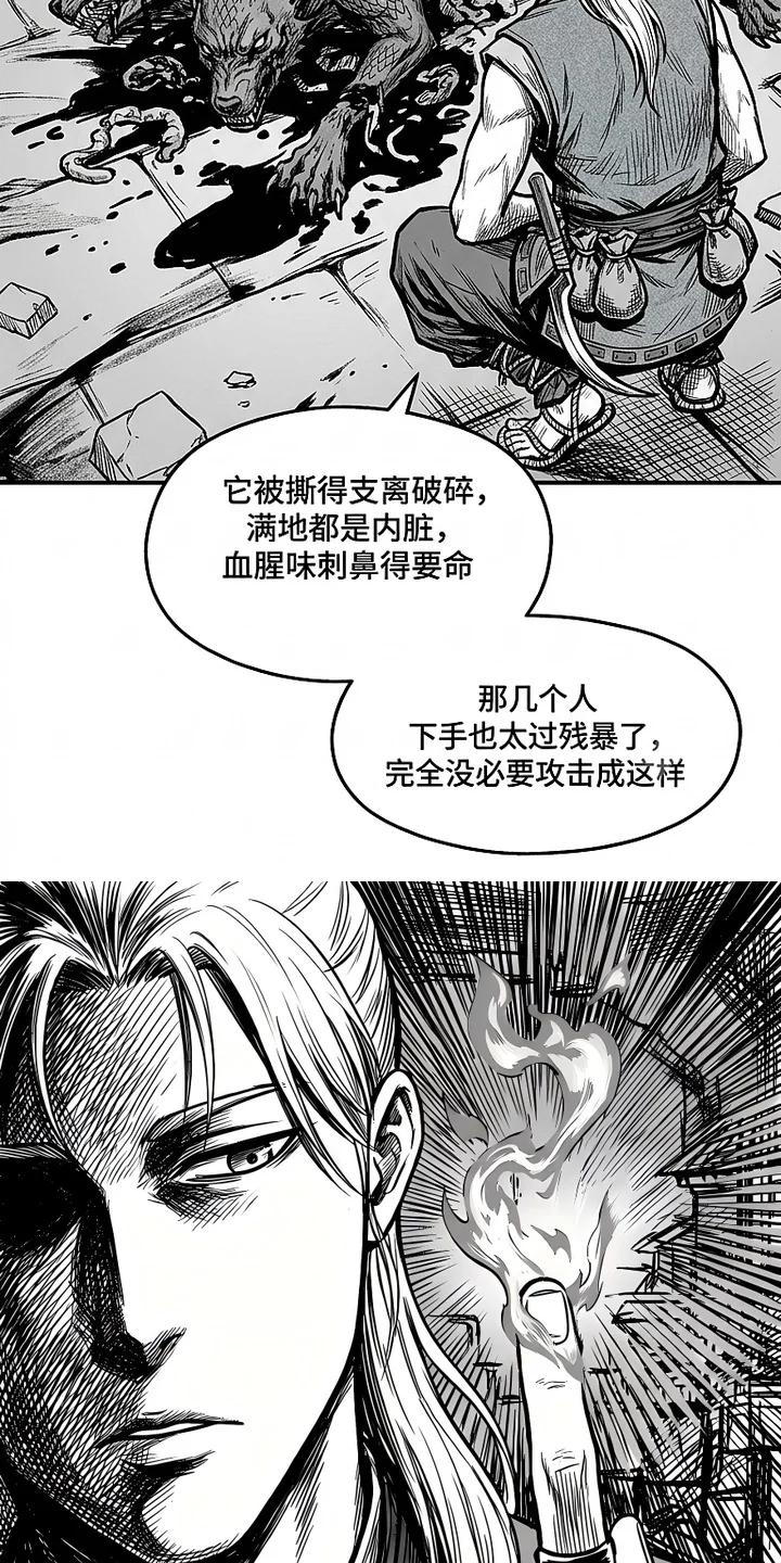 最下捉妖师 第10章： 第9页