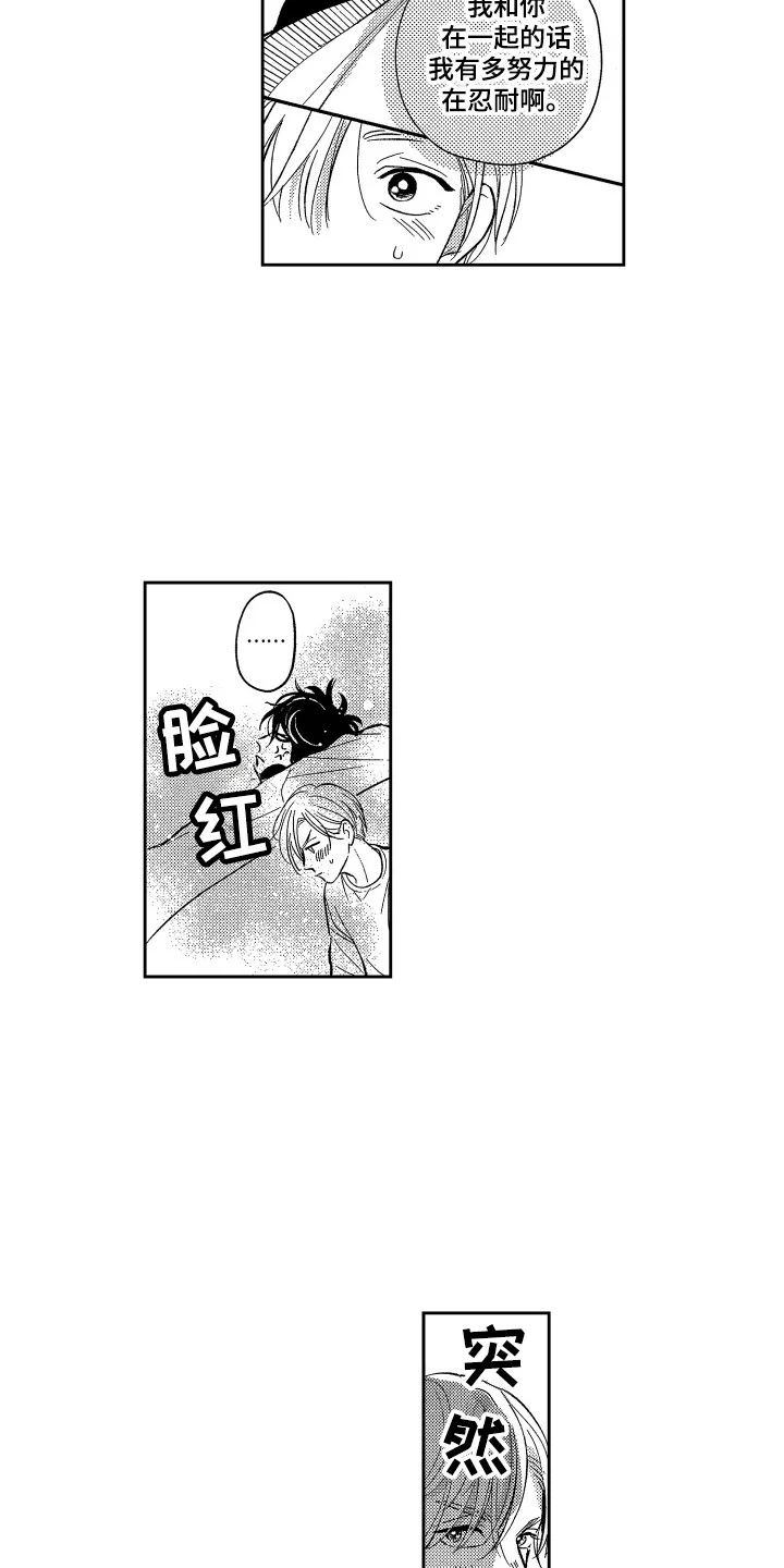 最佳祭品 第16章：有点危险 第5页