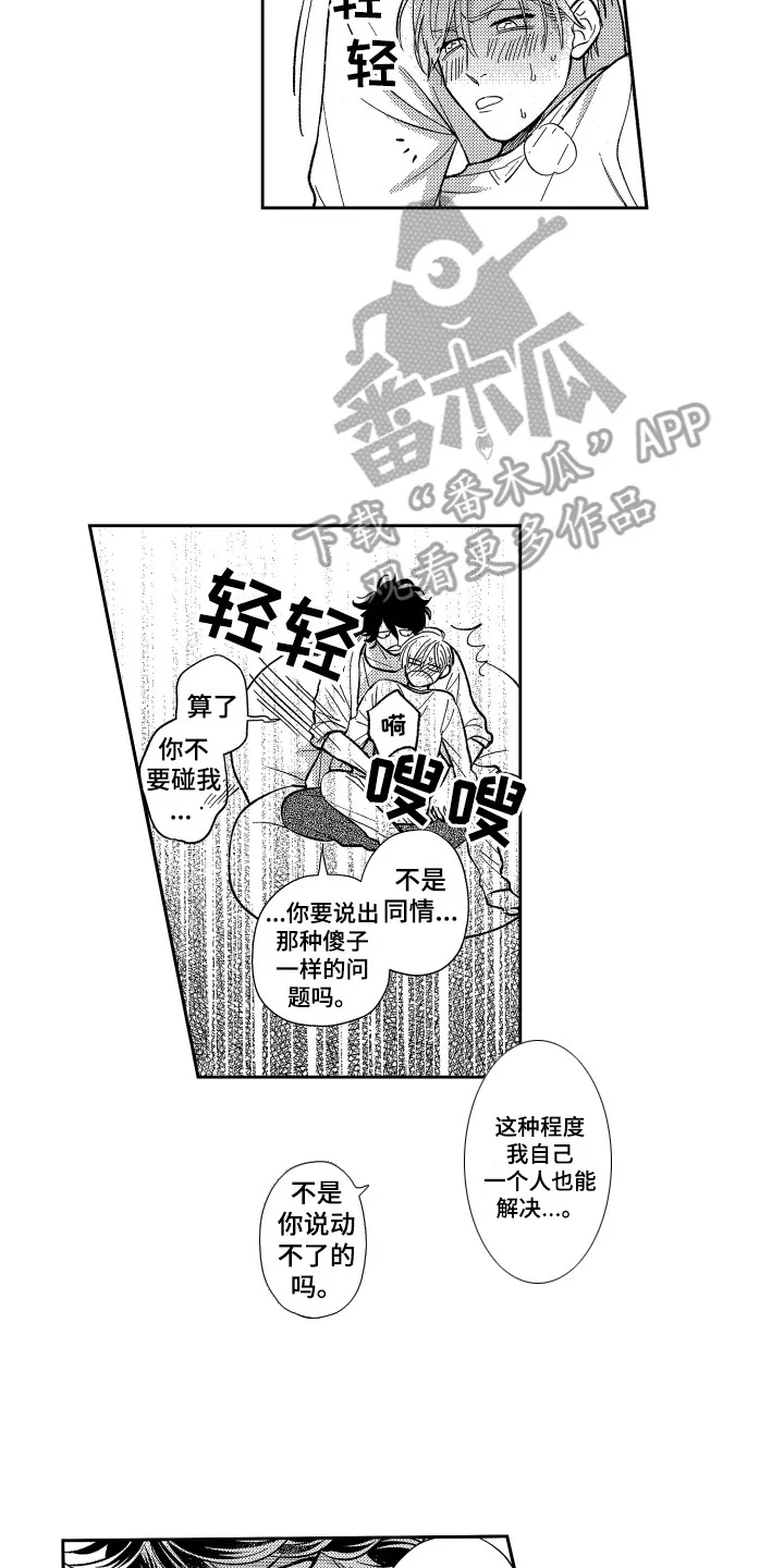最佳祭品 第16章：有点危险 第14页