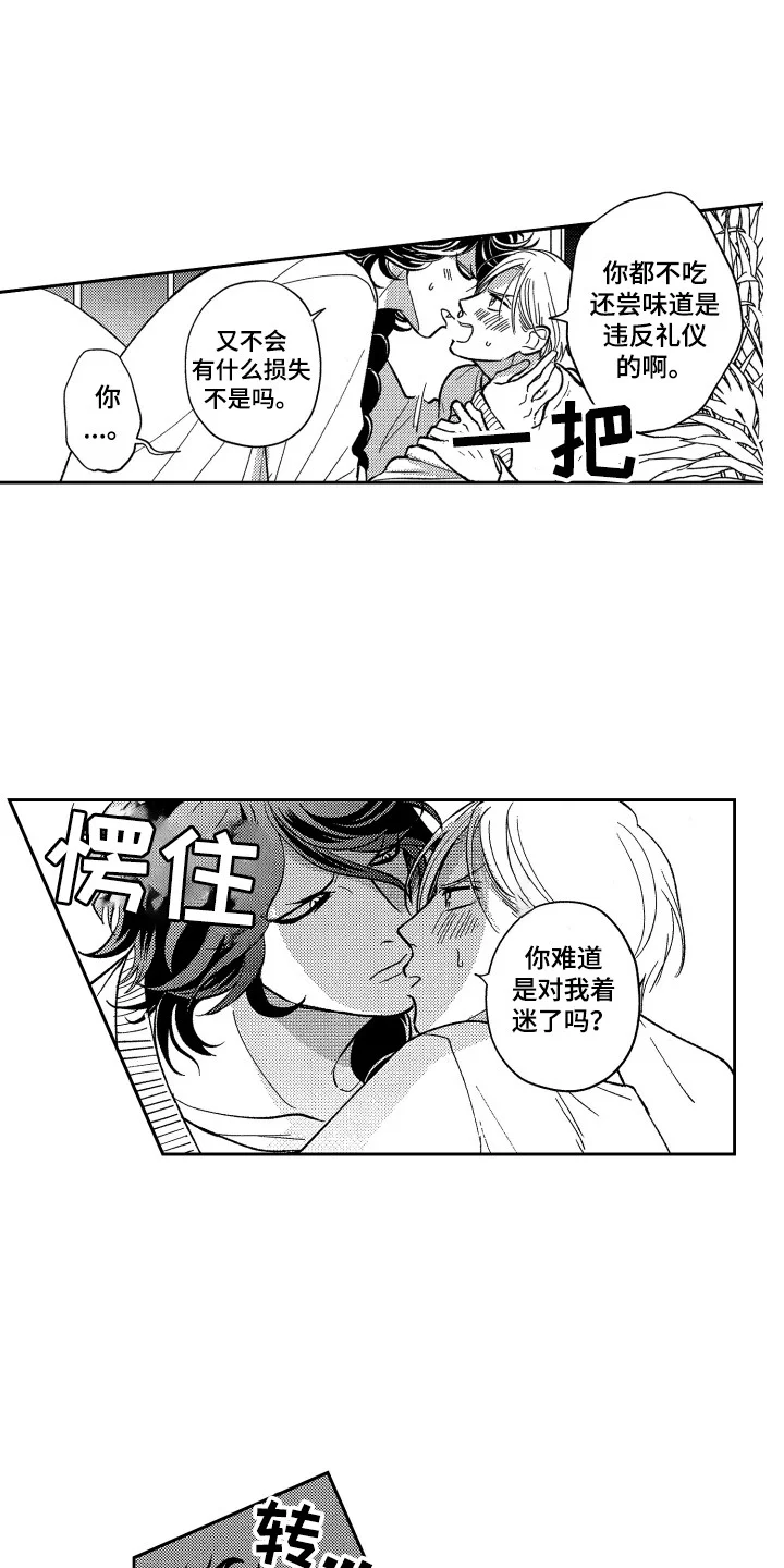 最佳祭品 第16章：有点危险 第7页
