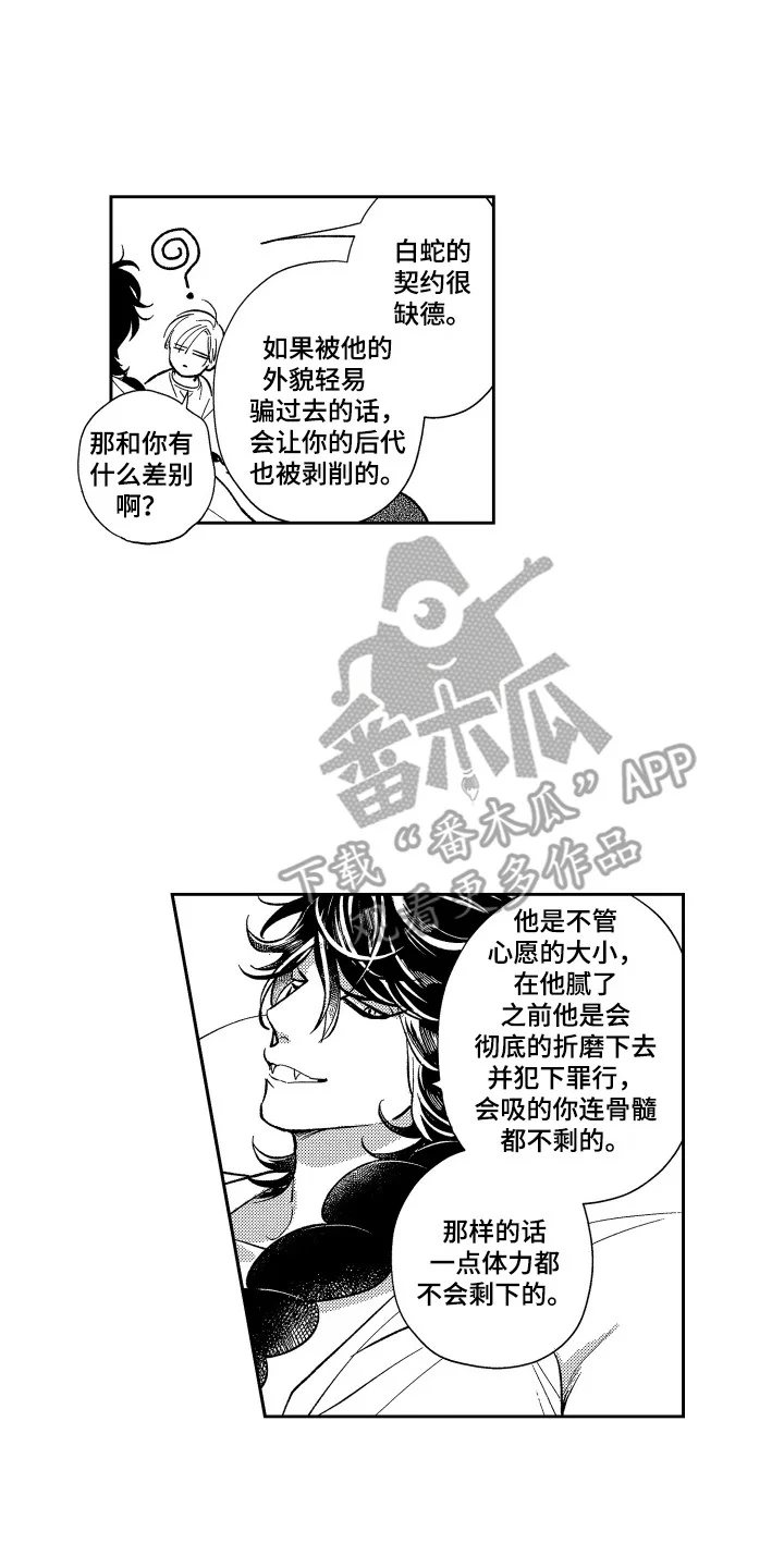 最佳祭品 第16章：有点危险 第1页