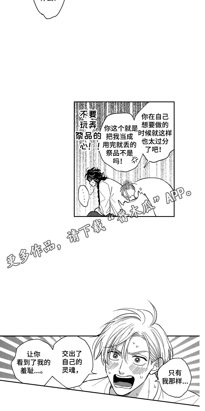 最佳祭品 第16章：有点危险 第9页