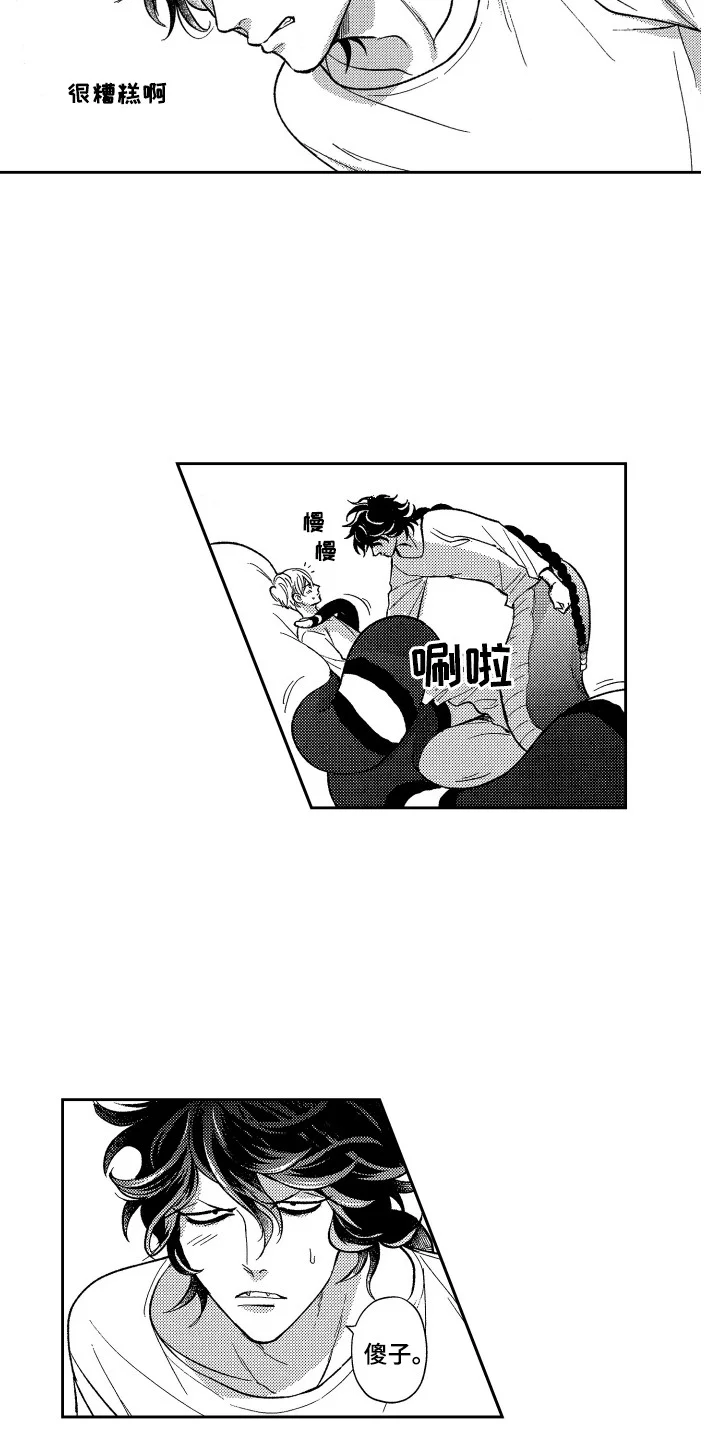 最佳祭品 第17章：停下 第10页
