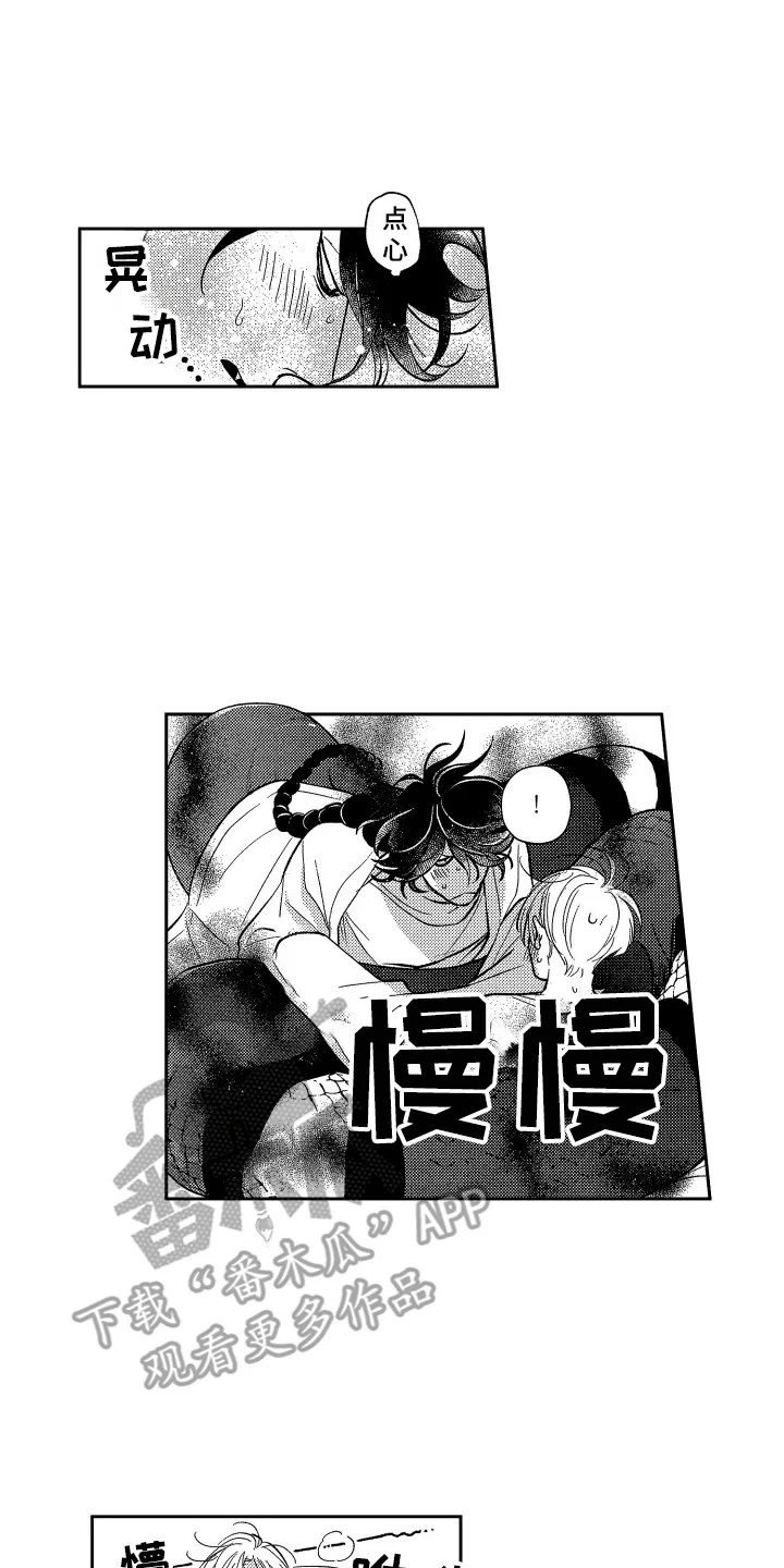 最佳祭品 第17章：停下 第1页