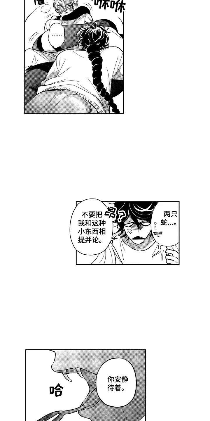 最佳祭品 第17章：停下 第2页