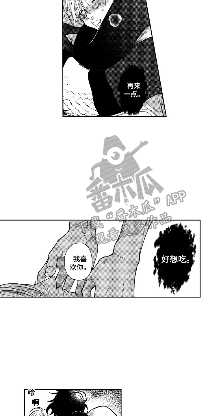 最佳祭品 第17章：停下 第6页