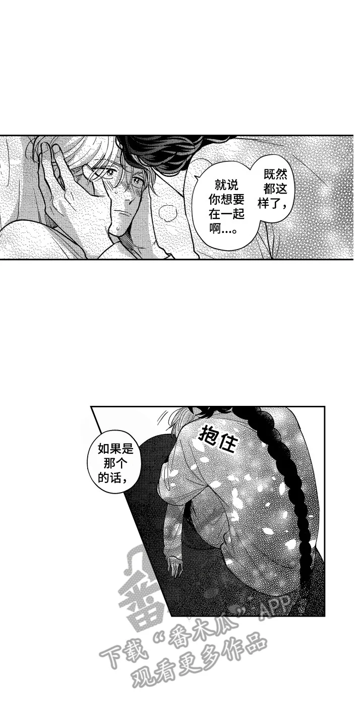 最佳祭品 第17章：停下 第11页